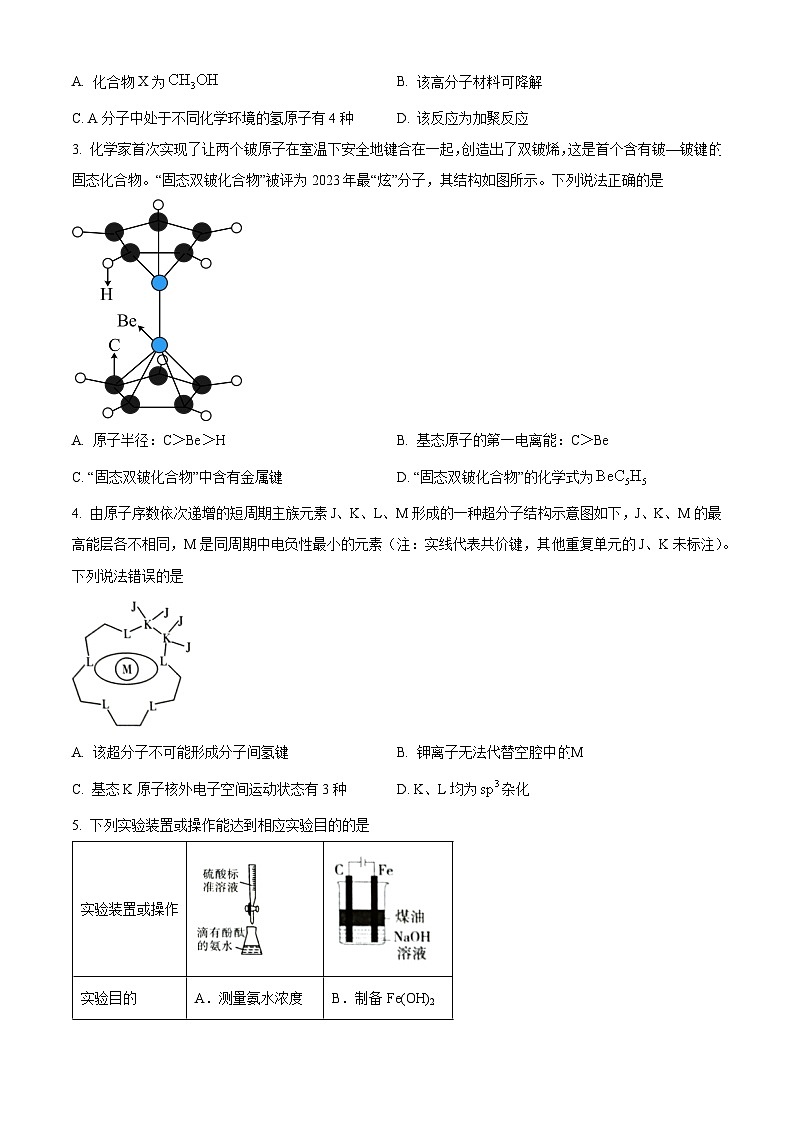 2024届湘豫名校高三下学期考前保温卷理综试题-高中化学（学生版+教师版）02