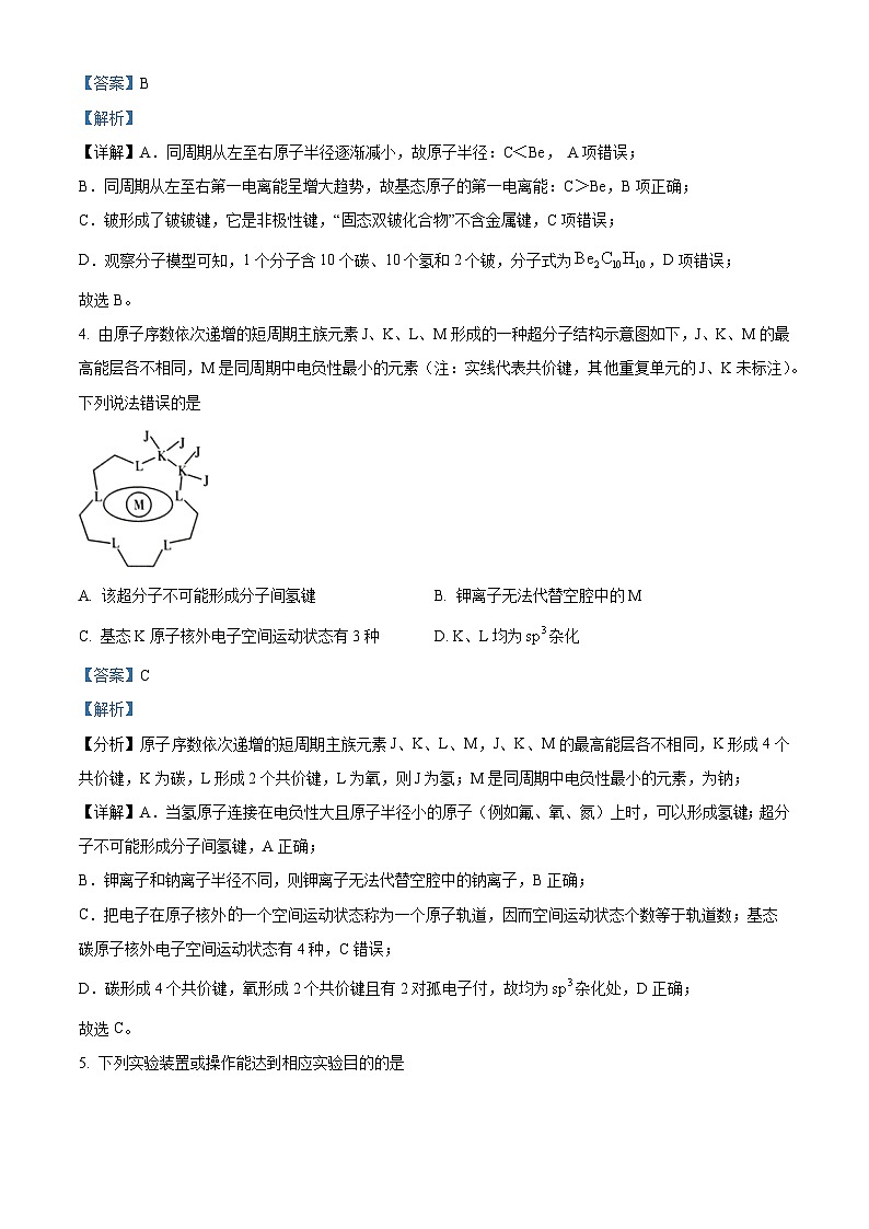 2024届湘豫名校高三下学期考前保温卷理综试题-高中化学（学生版+教师版）03