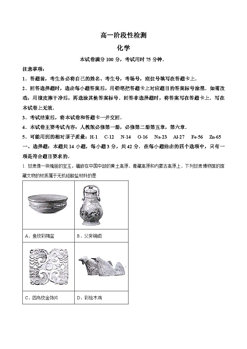 甘肃省白银市2023-2024学年高一下学期期中考试化学试题（教师版）第1页
