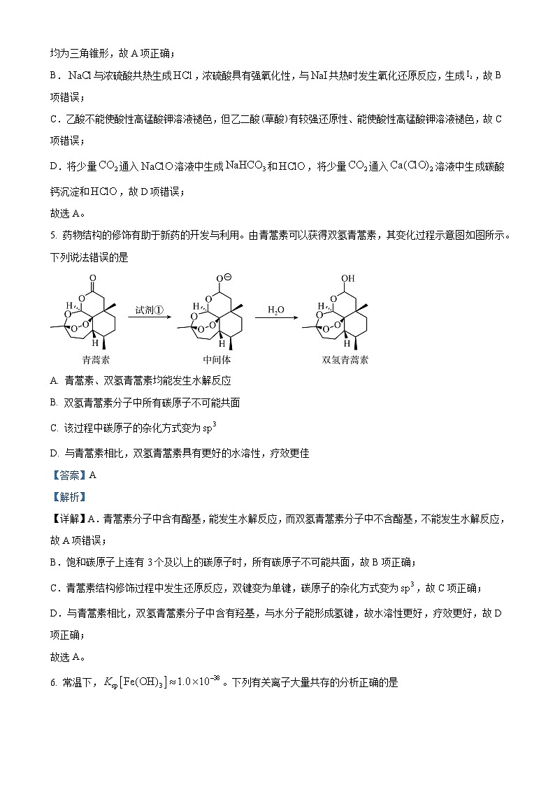 甘肃省陇南市部分学校2023-2024学年高三下学期化学押题考试（三模）化学试题（学生版+教师版）03