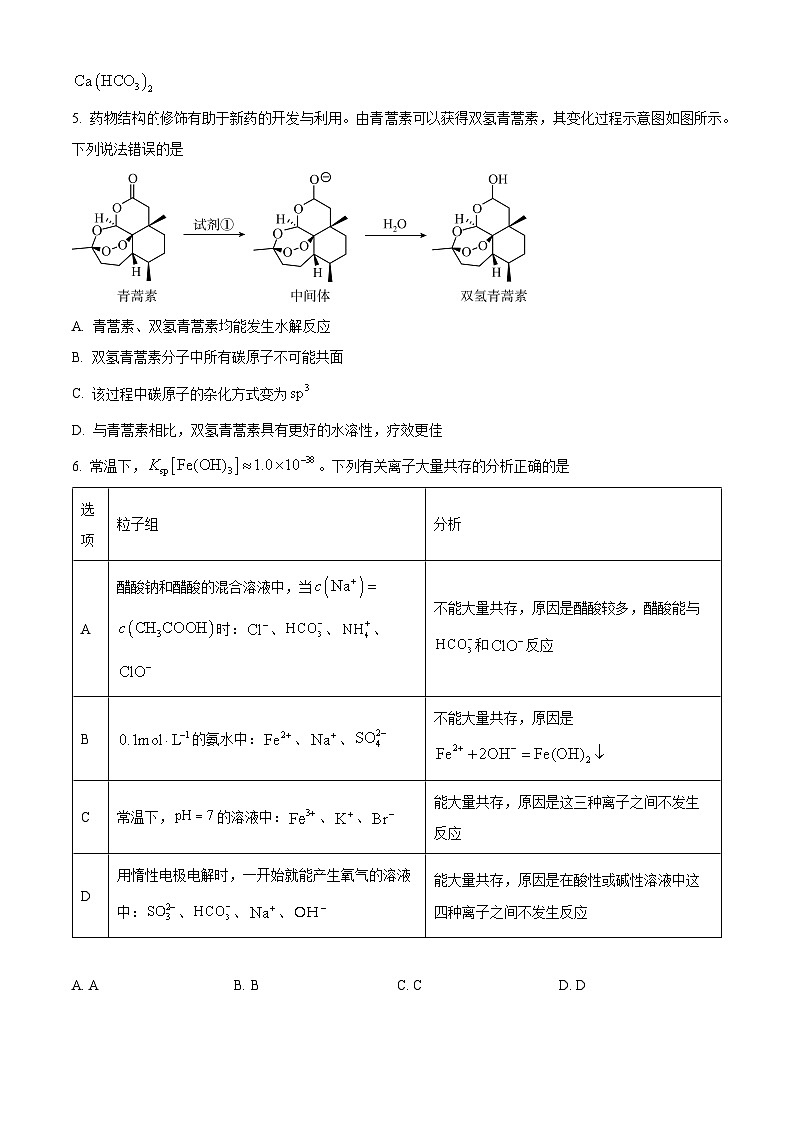 甘肃省陇南市部分学校2023-2024学年高三下学期化学押题考试（三模）化学试题（学生版+教师版）02