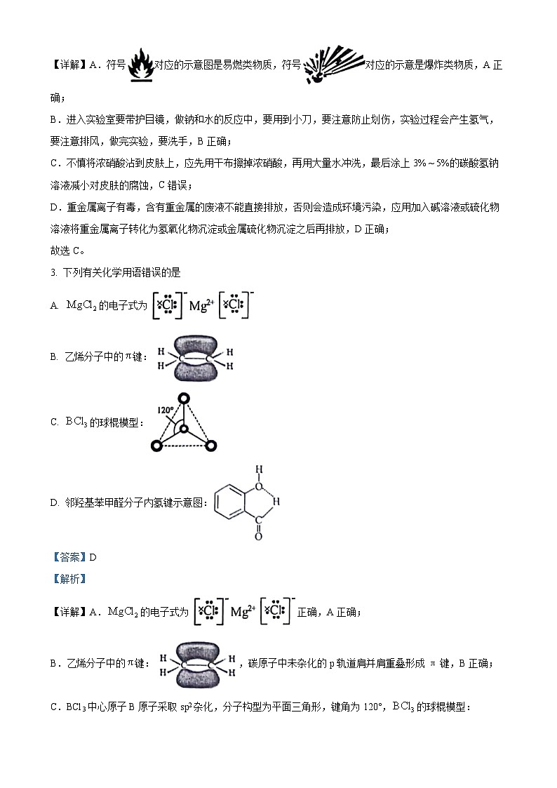 海南省琼海市2024届高三下学期高考模拟预测化学试题（教师版）第2页