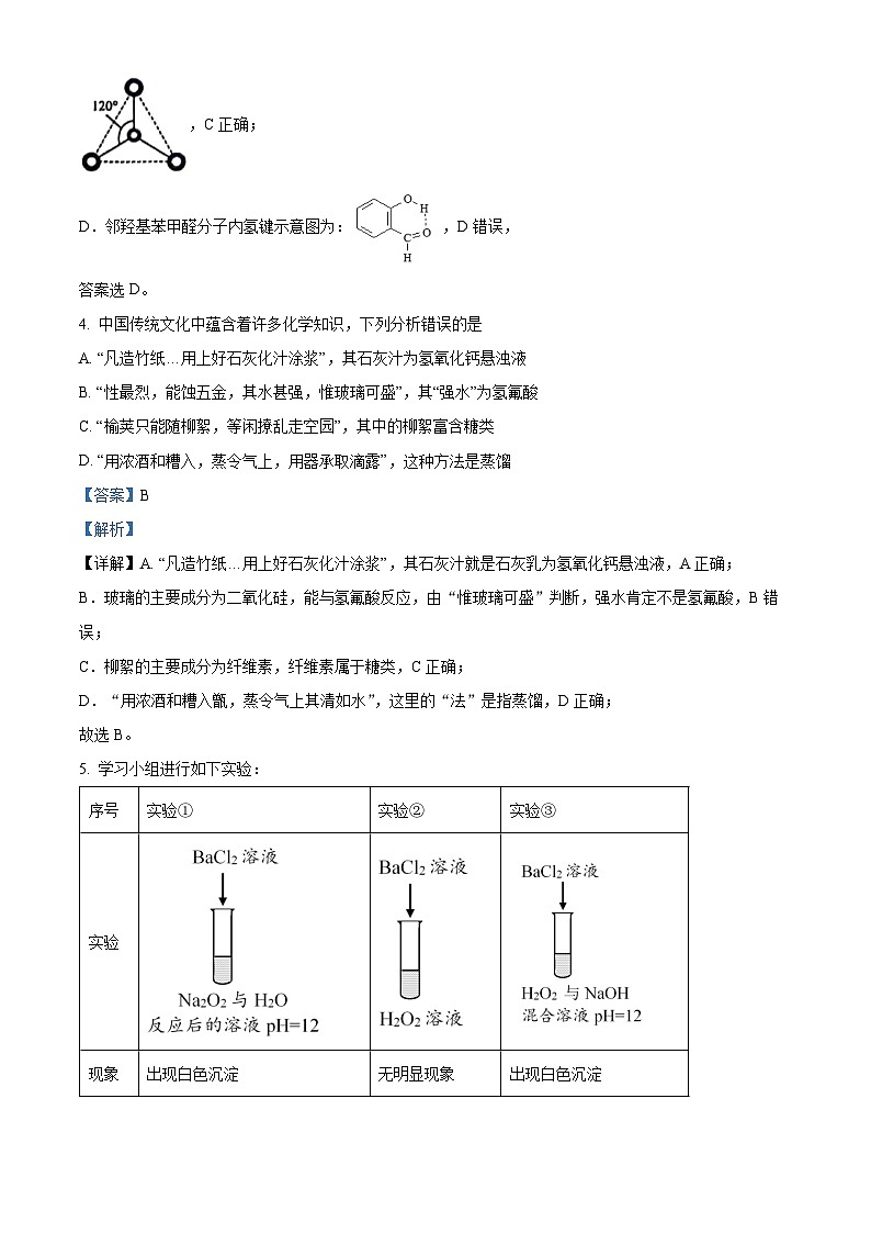 海南省琼海市2024届高三下学期高考模拟预测化学试题（教师版）第3页