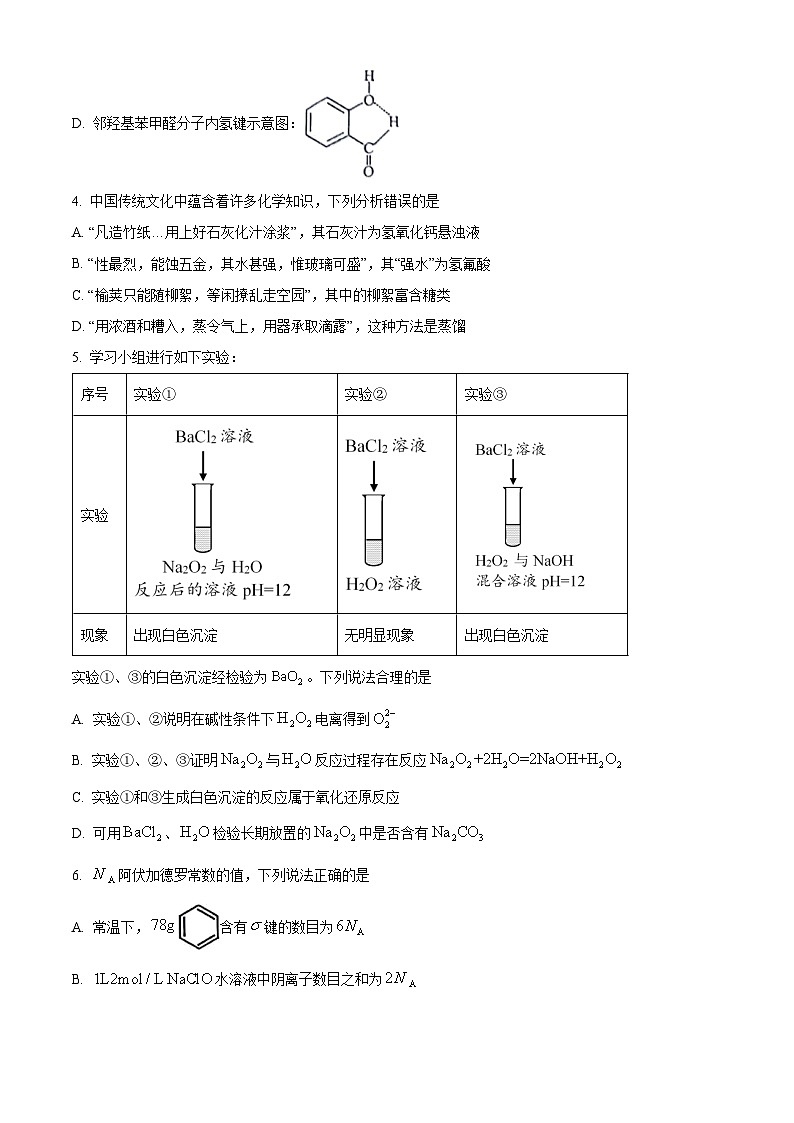 海南省琼海市2024届高三下学期高考模拟预测化学试题（学生版）第2页