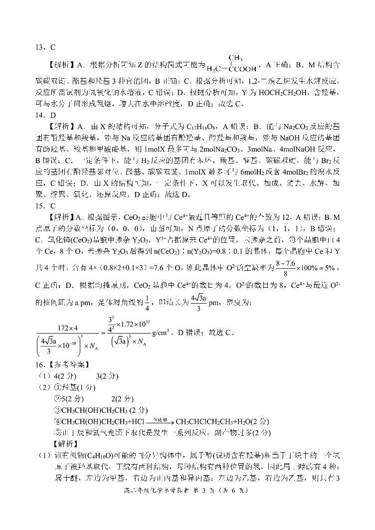 河南省南阳市六校2023-2024学年高二下学期6月第二次联考化学试题03