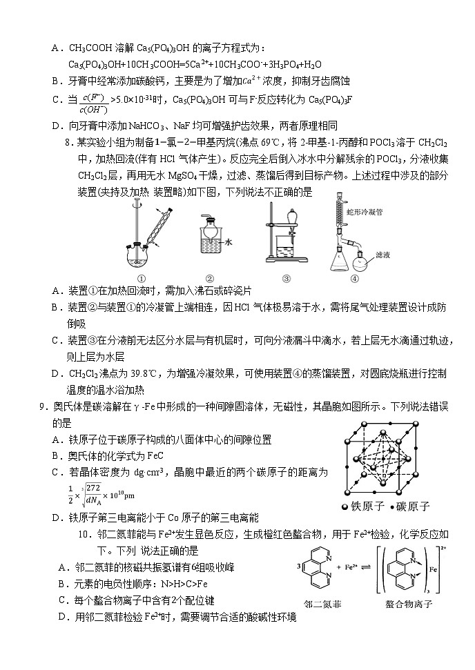 湖北省沙市中学2024届高三下学期模拟预测化学试题03