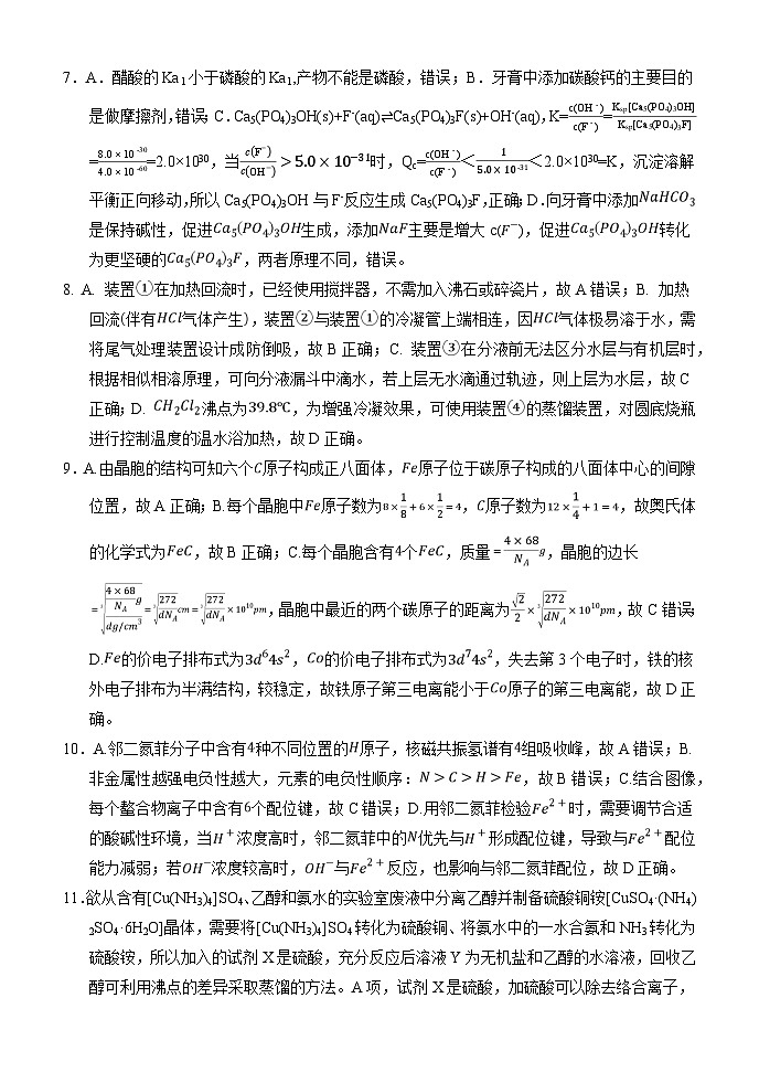 湖北省沙市中学2024届高三下学期模拟预测化学试题02