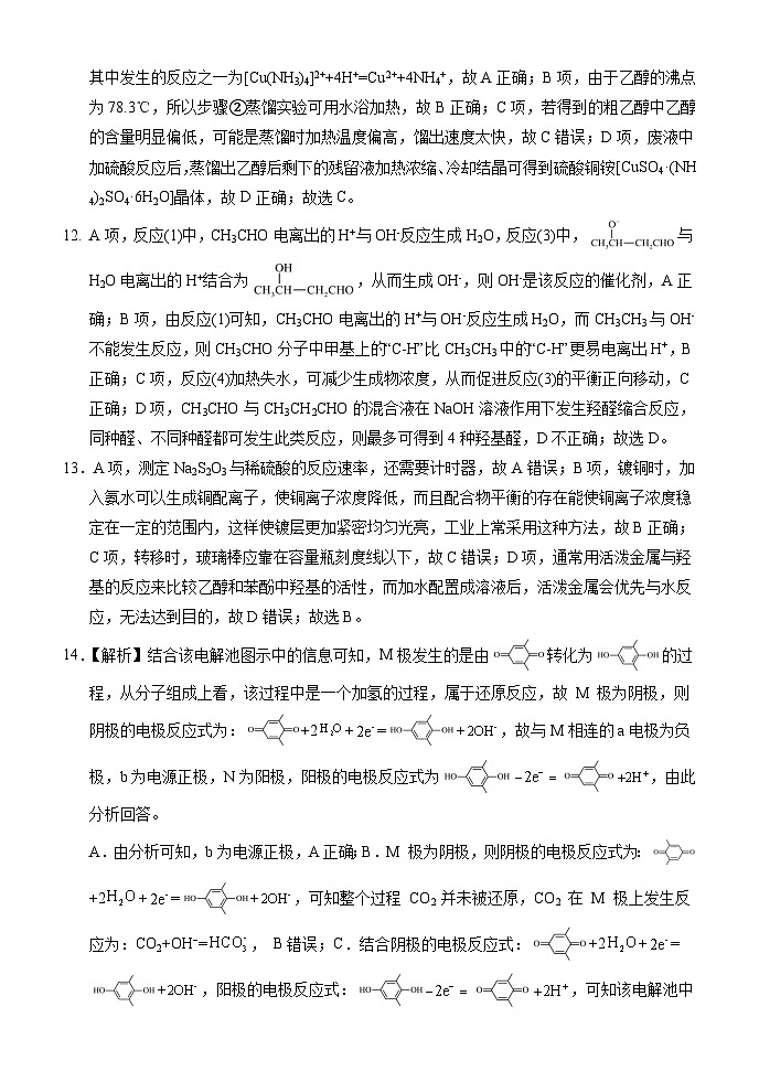 湖北省沙市中学2024届高三下学期模拟预测化学试题03