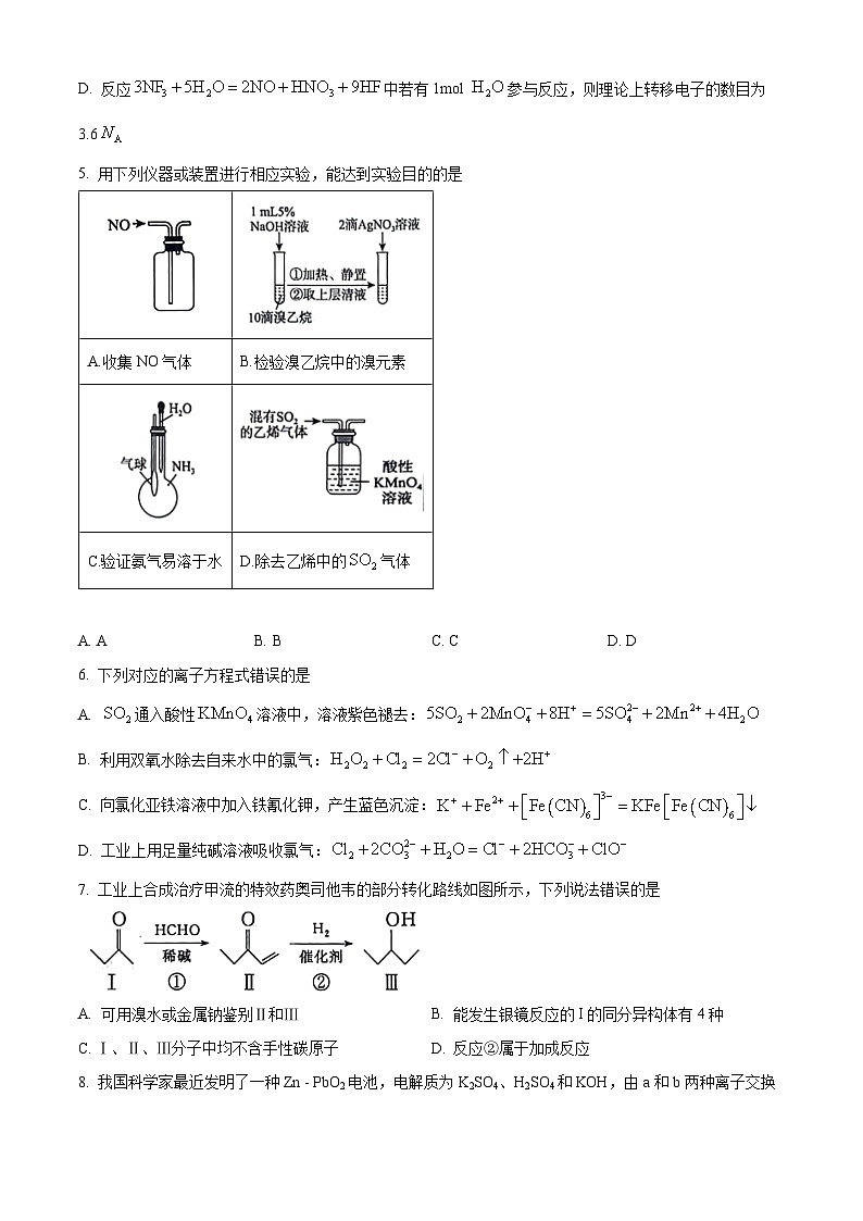 吉林省松原市2024届高三下学期普通高等学校招生全国统一模拟考试大联考化学试题（学生版）第2页