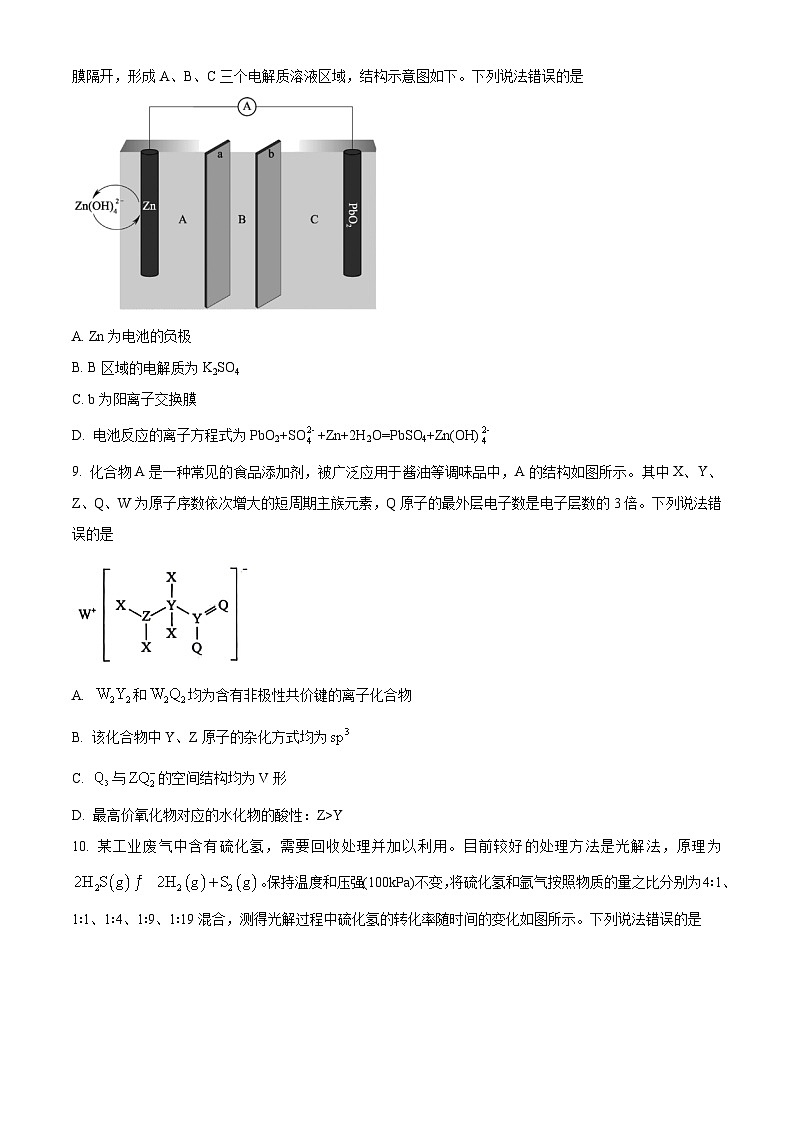 吉林省松原市2024届高三下学期普通高等学校招生全国统一模拟考试大联考化学试题（学生版）第3页