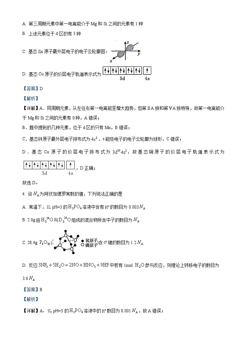 吉林省松原市2024届高三下学期普通高等学校招生全国统一模拟考试大联考化学试题（教师版）第2页