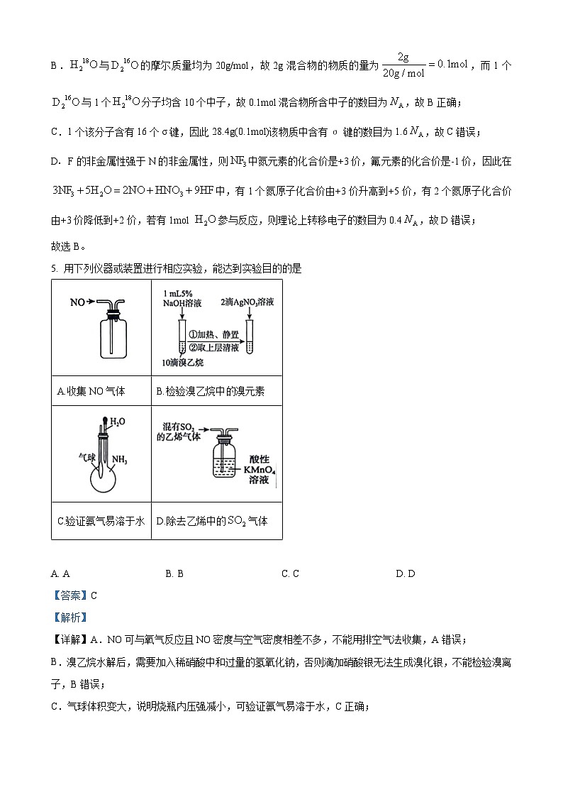 吉林省松原市2024届高三下学期普通高等学校招生全国统一模拟考试大联考化学试题（教师版）第3页