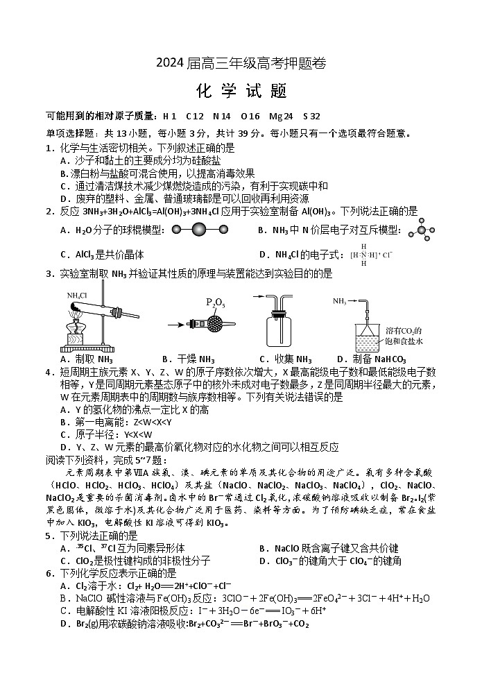 江苏省运河中学2024届高三年级高考押题卷化学试题（含答案）01