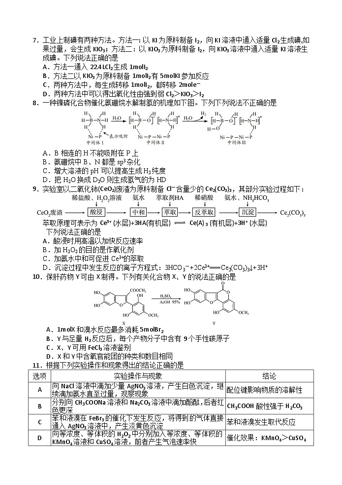 江苏省运河中学2024届高三年级高考押题卷化学试题（含答案）02