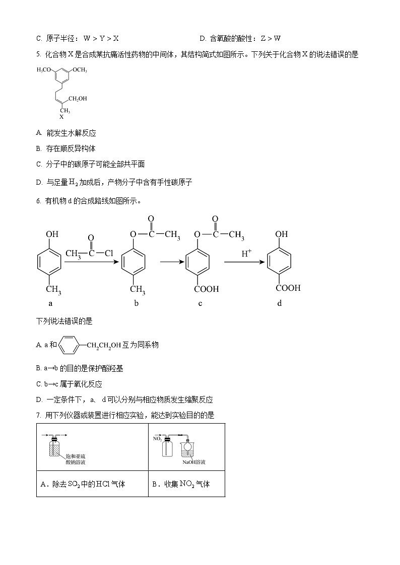 山东省名校学术联盟2024届高三下学期高考模拟信息卷化学试题（学生版+教师版）02