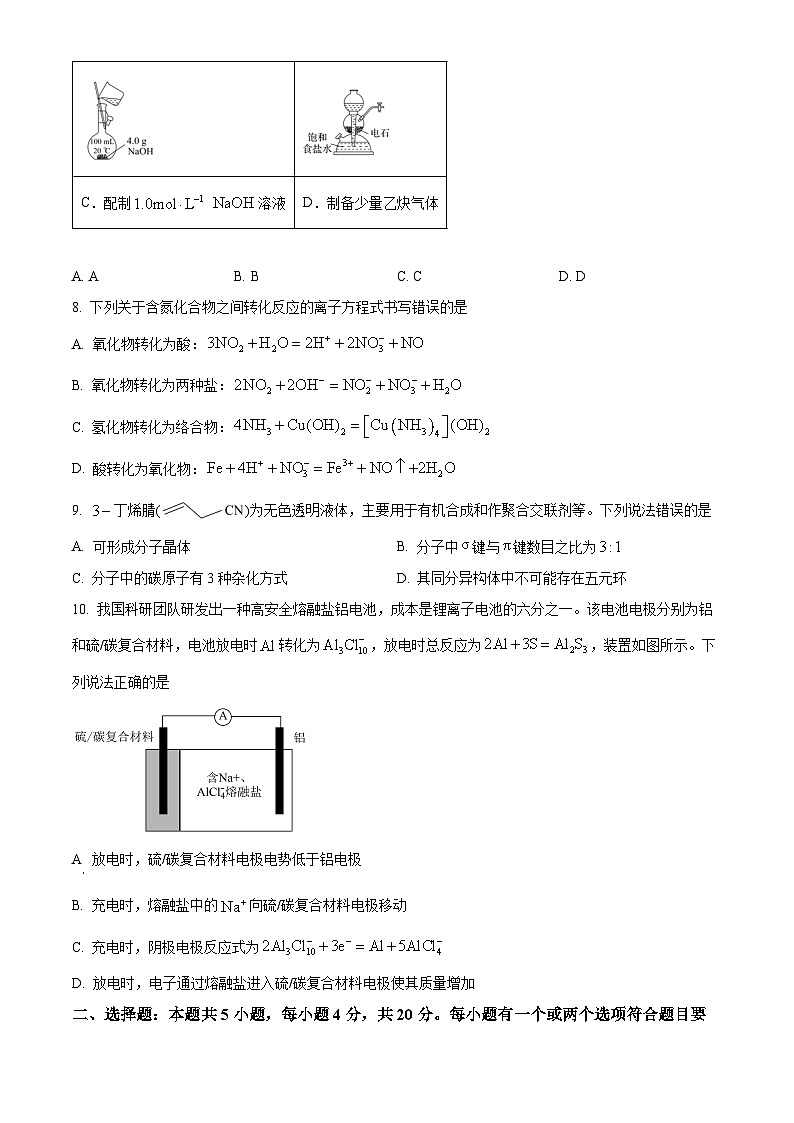 山东省名校学术联盟2024届高三下学期高考模拟信息卷化学试题（学生版+教师版）03