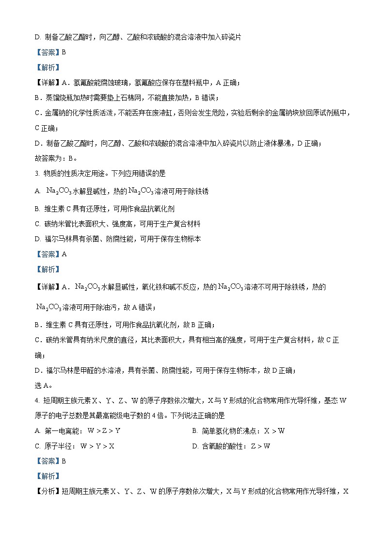 山东省名校学术联盟2024届高三下学期高考模拟信息卷化学试题（学生版+教师版）02
