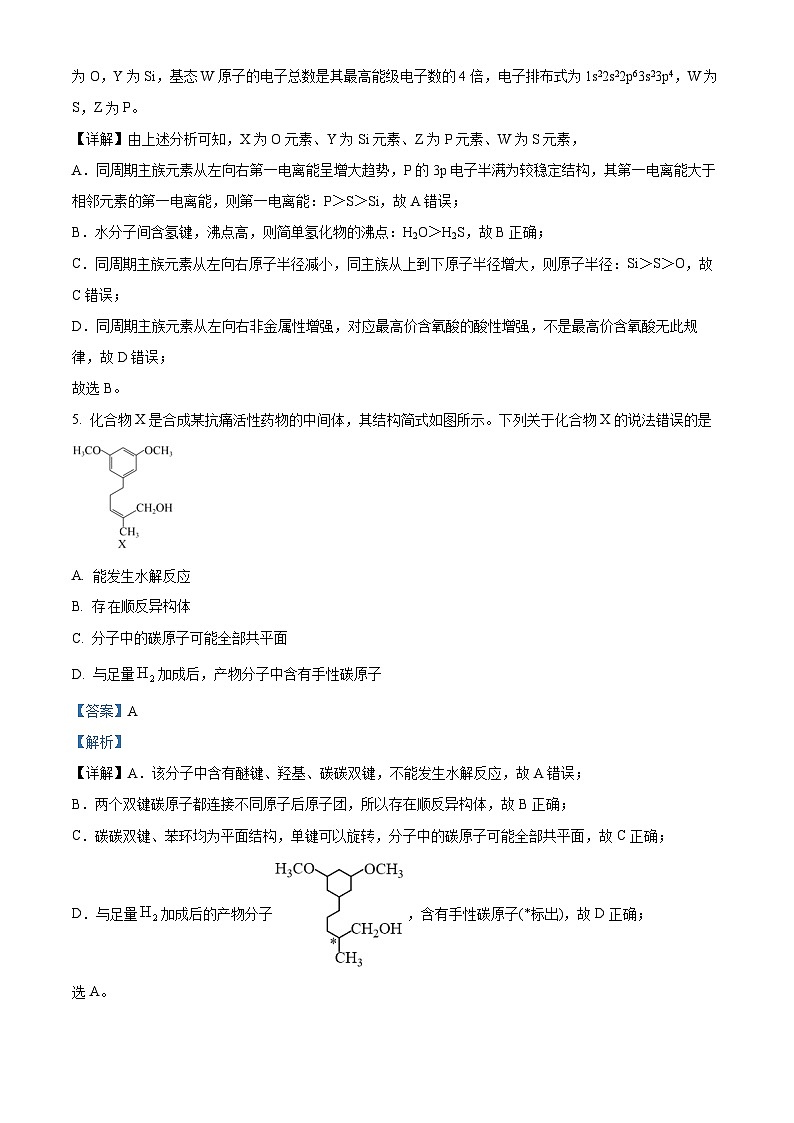山东省名校学术联盟2024届高三下学期高考模拟信息卷化学试题（学生版+教师版）03