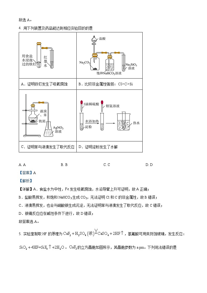2024届河南省许昌市部分学校高三下学期高考冲刺（一）理科综合试题-高中化学（教师版）第3页