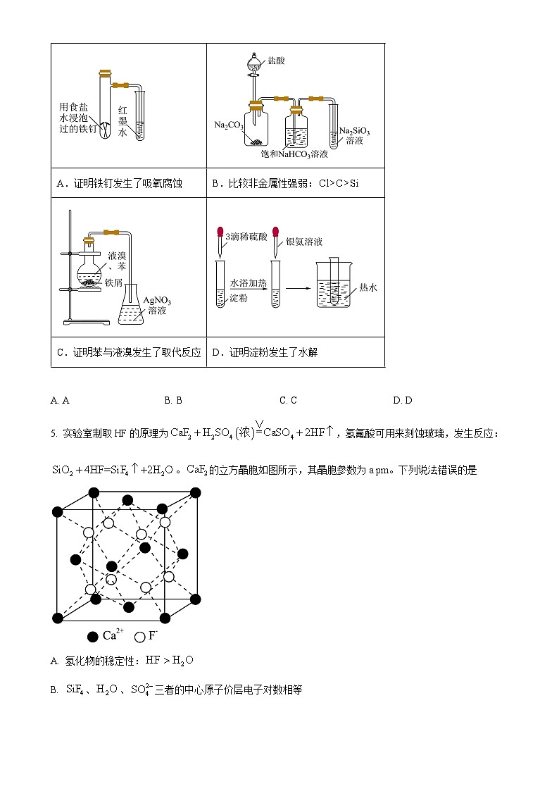 2024届河南省许昌市部分学校高三下学期高考冲刺（一）理科综合试题-高中化学（学生版）第2页