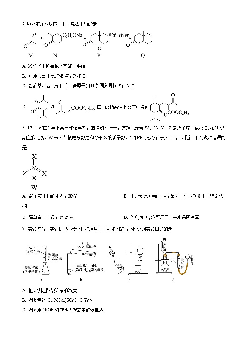 2024届江西省吉安市第一中学高三下学期三模化学试题（学生版+教师版）02