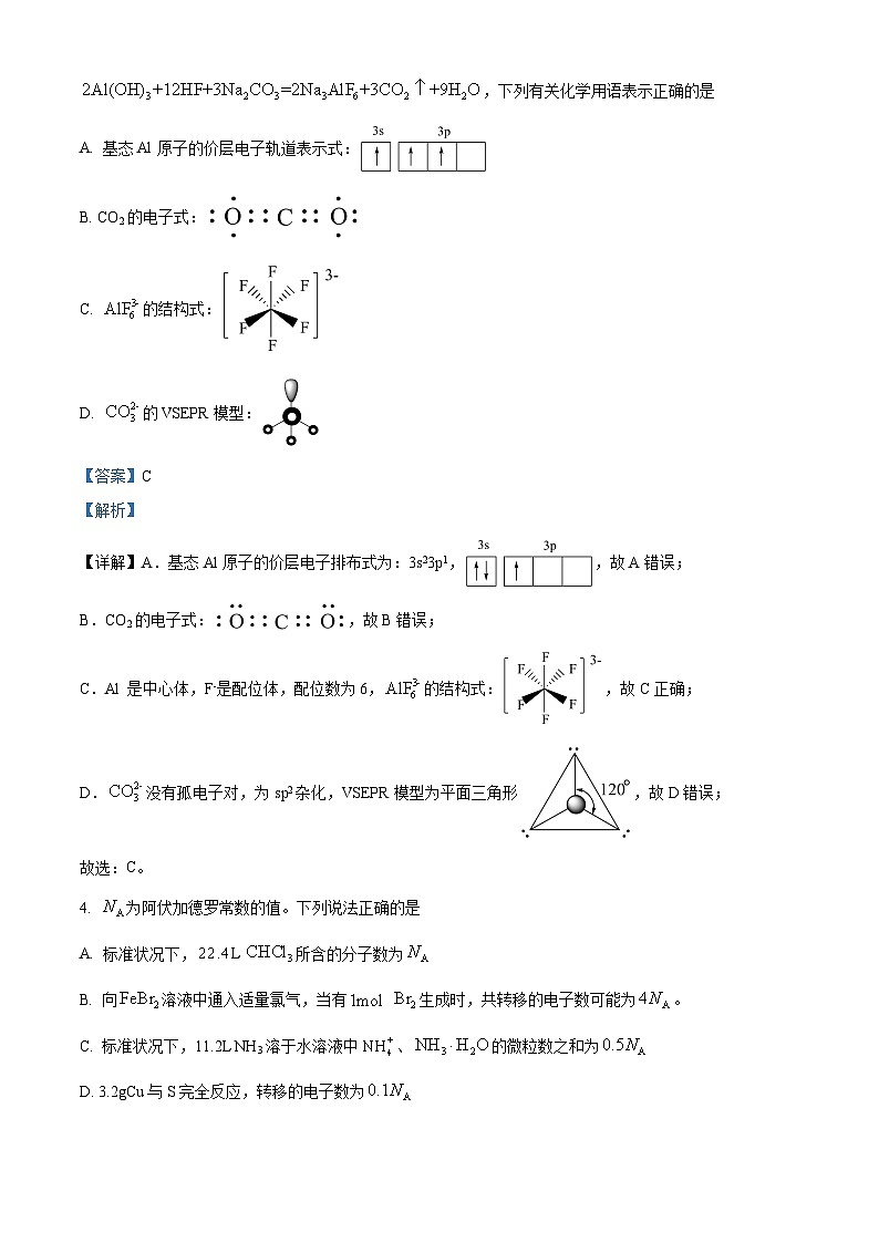 2024届江西省吉安市第一中学高三下学期三模化学试题（学生版+教师版）02