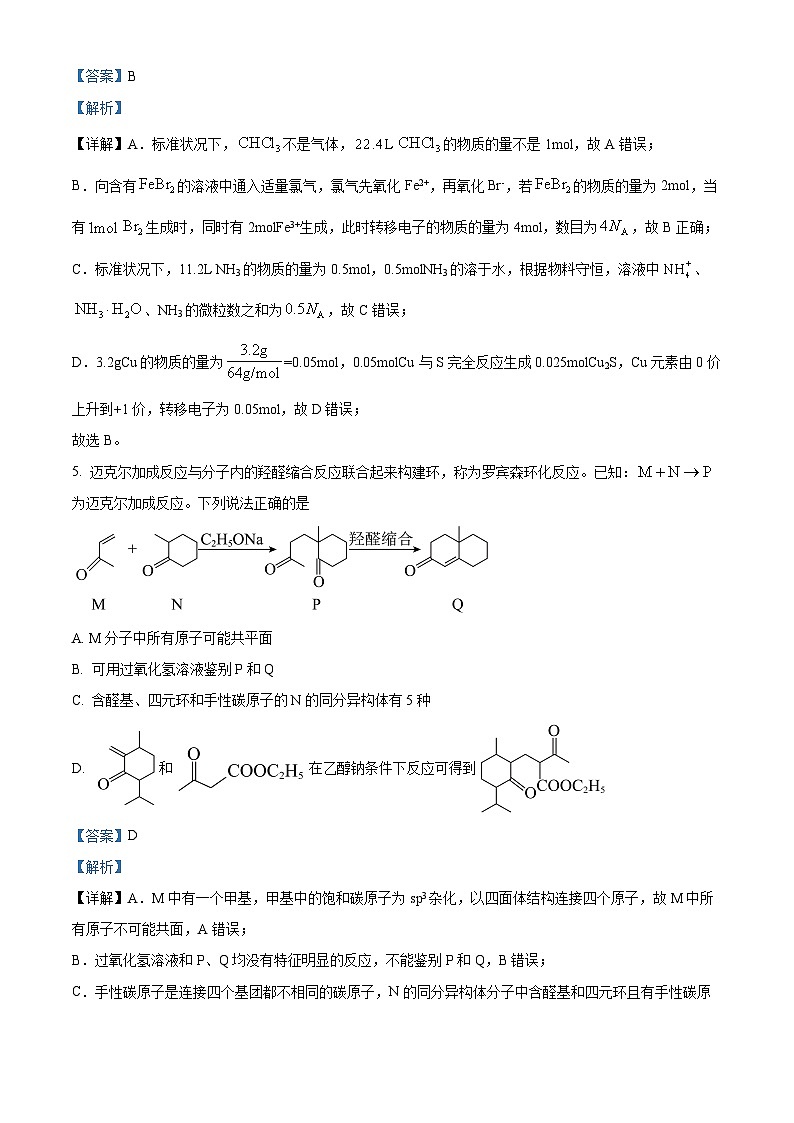 2024届江西省吉安市第一中学高三下学期三模化学试题（学生版+教师版）03