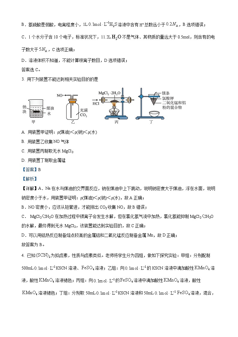 2024届吉林省通化市梅河口市第五中学高三下学期三模化学试题（学生版+教师版）02