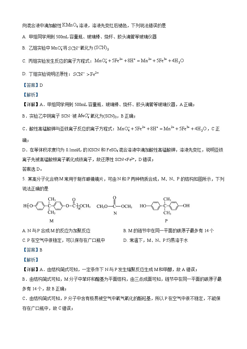 2024届吉林省通化市梅河口市第五中学高三下学期三模化学试题（学生版+教师版）03