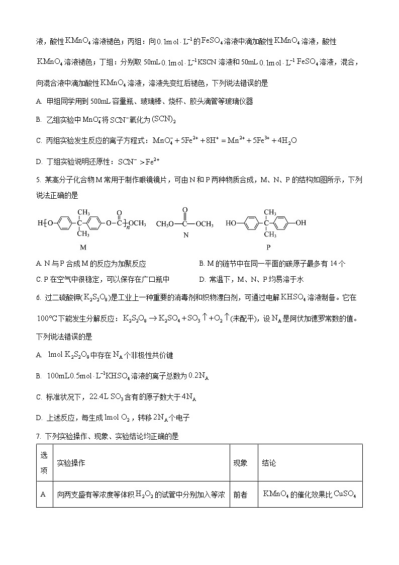 2024届吉林省通化市梅河口市第五中学高三下学期三模化学试题（学生版+教师版）02