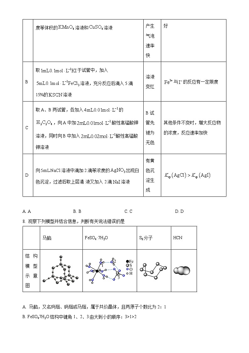 2024届吉林省通化市梅河口市第五中学高三下学期三模化学试题（学生版+教师版）03