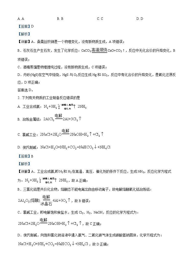 2024届宁夏银川市唐徕中学高三下学期四模理科综合试题-高中化学（学生版+教师版）02