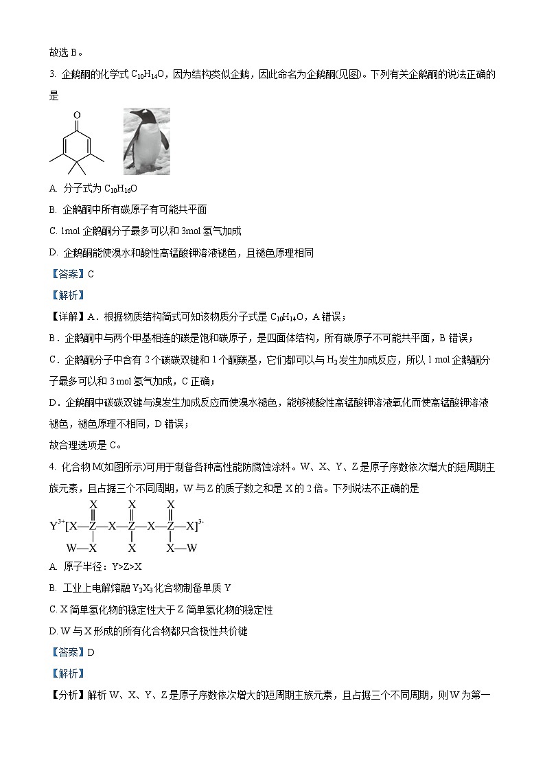 2024届宁夏银川市唐徕中学高三下学期四模理科综合试题-高中化学（学生版+教师版）03
