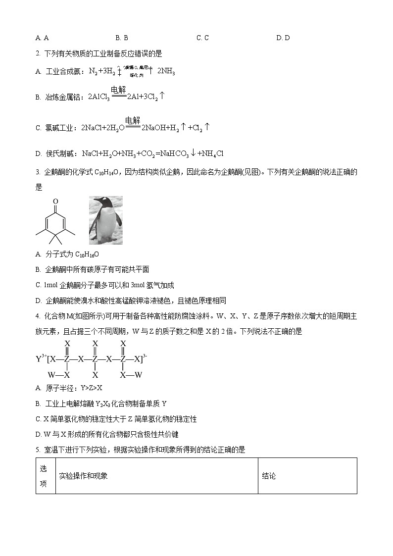 2024届宁夏银川市唐徕中学高三下学期四模理科综合试题-高中化学（学生版+教师版）02