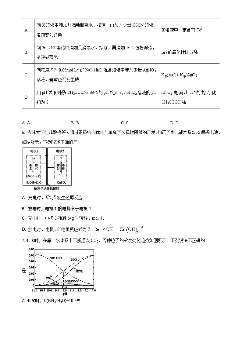 2024届宁夏银川市唐徕中学高三下学期四模理科综合试题-高中化学（学生版+教师版）03