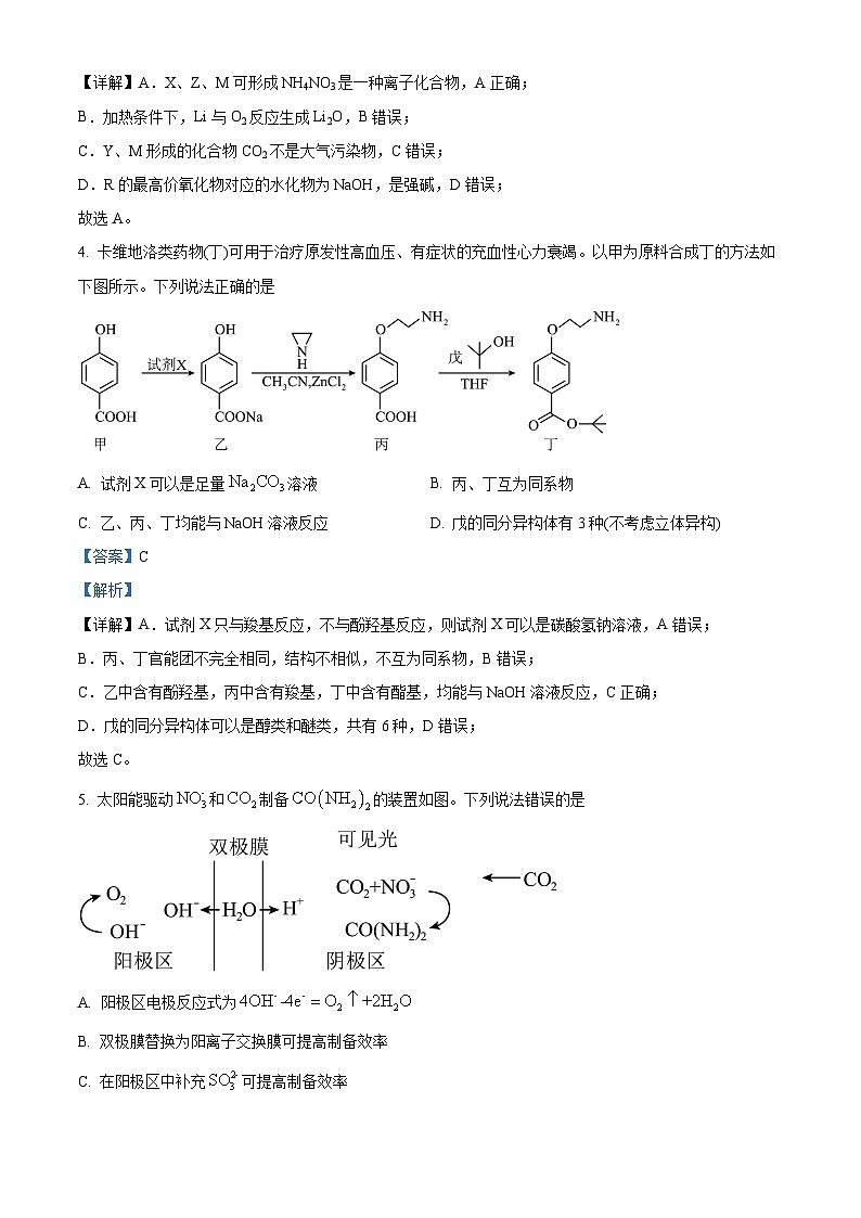2024届陕西省部分学校高三下学期5月第一次模拟考试理综试题-高中化学（学生版+教师版）03