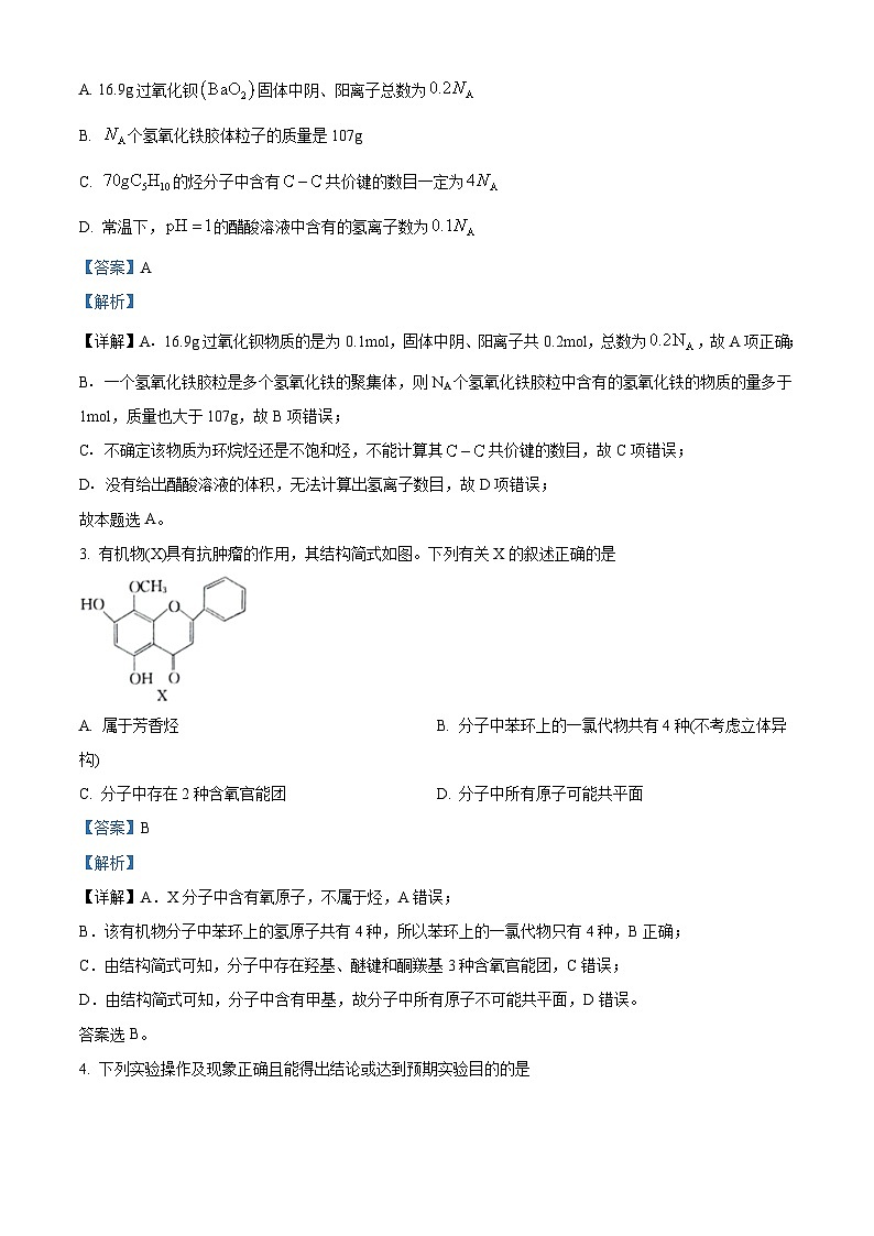 2024届陕西省铜川市王益中学高三下学期模拟预测理综试题-高中化学（学生版+教师版）02