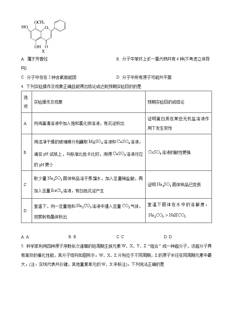 2024届陕西省铜川市王益中学高三下学期模拟预测理综试题-高中化学（学生版+教师版）02