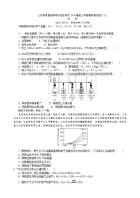 江苏省普通高等学校招生考试2024届高三考前模拟测试卷(十八)化学试题（含答案）