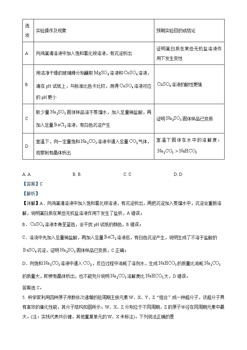 2024届陕西省铜川市王益中学高三下学期模拟预测理综试题-高中化学（教师版）第3页