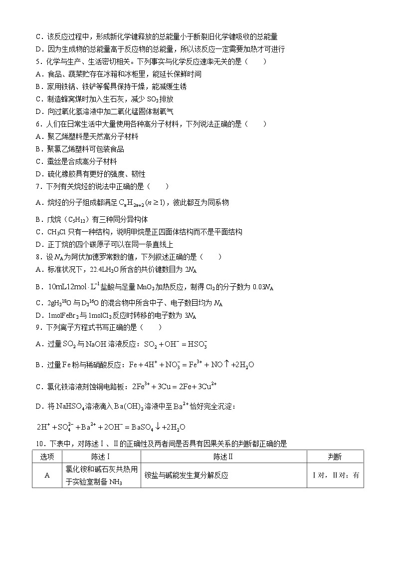 2024湖南省湘楚名校高一下学期5月联考化学试题含解析02