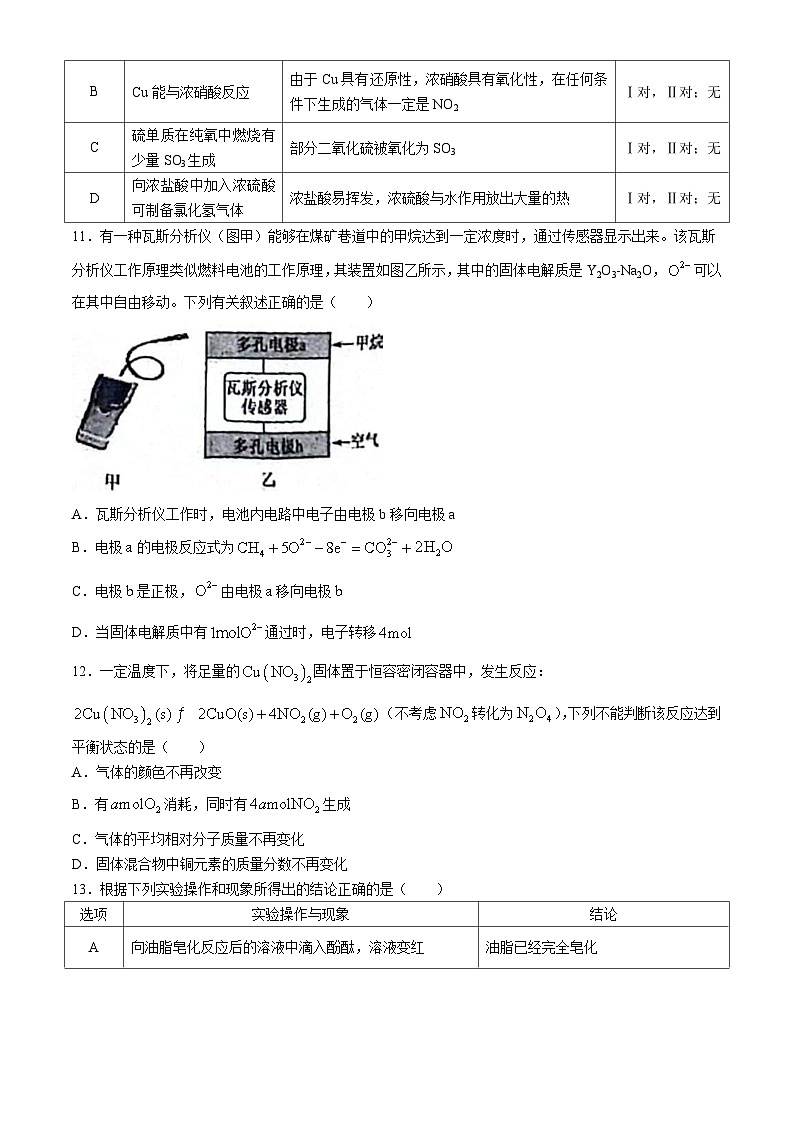 2024湖南省湘楚名校高一下学期5月联考化学试题含解析03