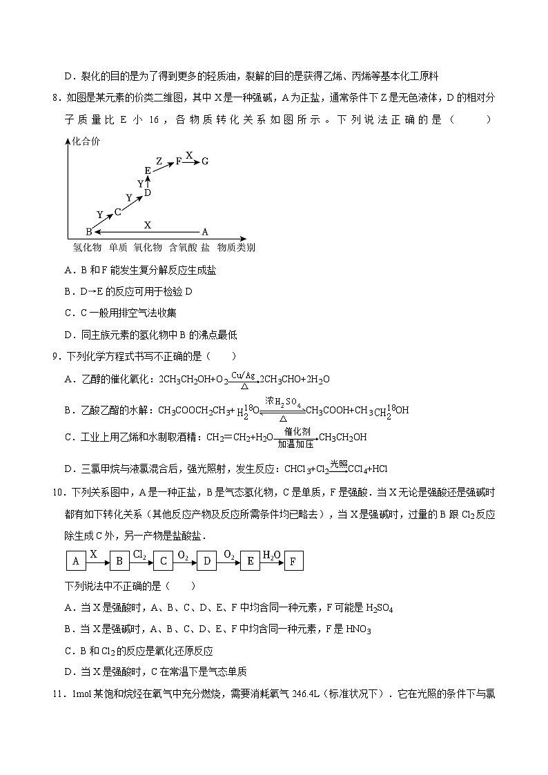 2024岳阳汨罗一中高一下学期5月月考化学试题含答案第3页