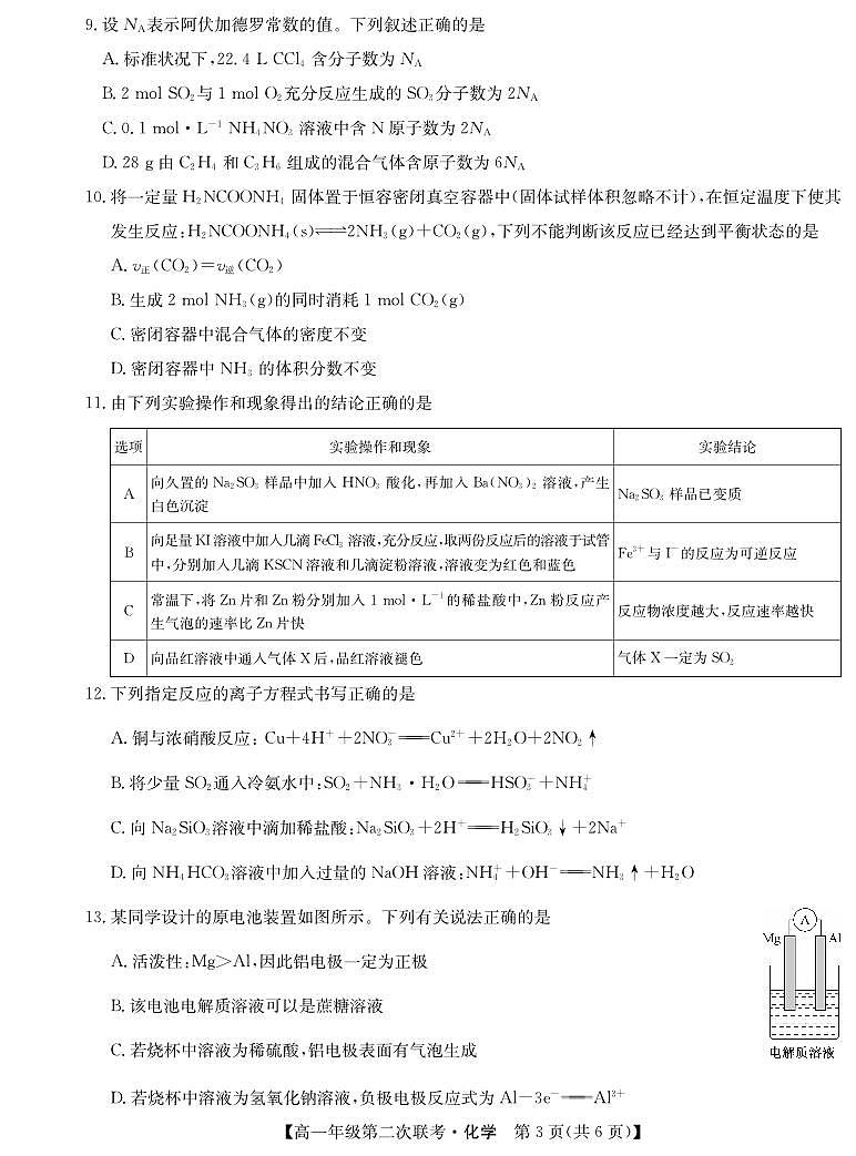 2024江西省八校协作体高一下学期第二次联考化学试题03