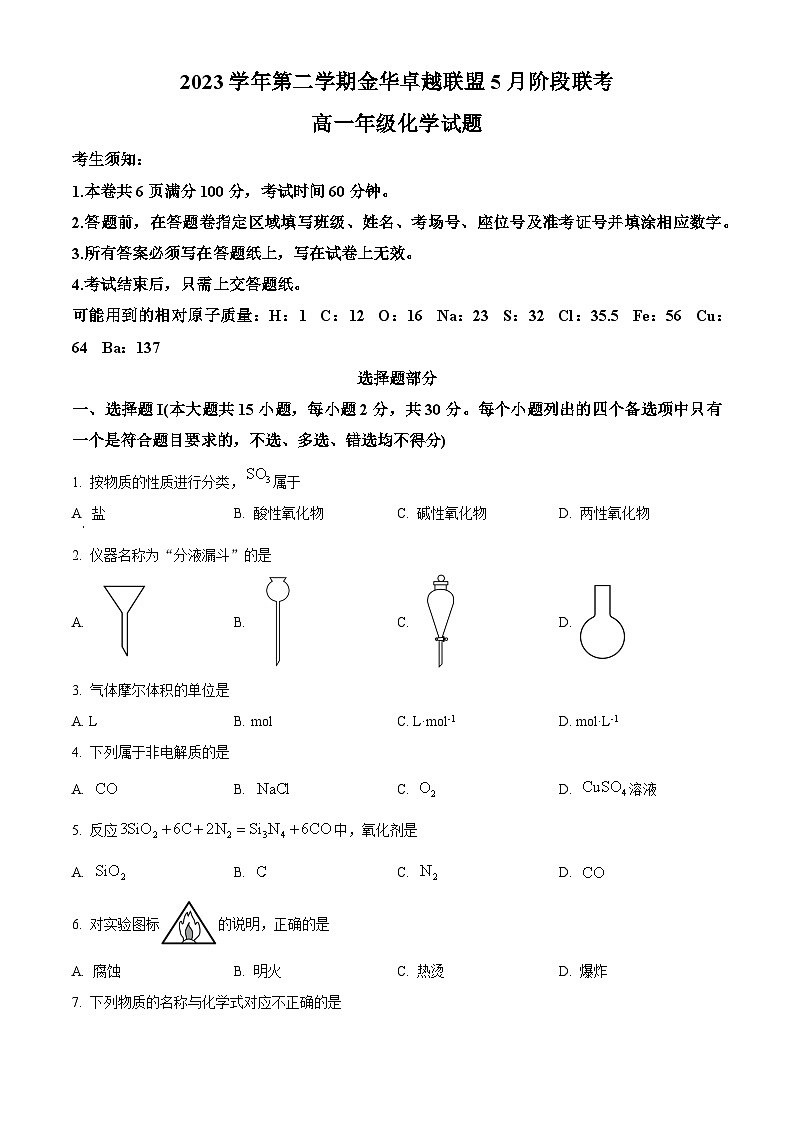 浙江省金华市卓越联盟2023-2024学年高一下学期5月期中联考化学试题无答案第1页