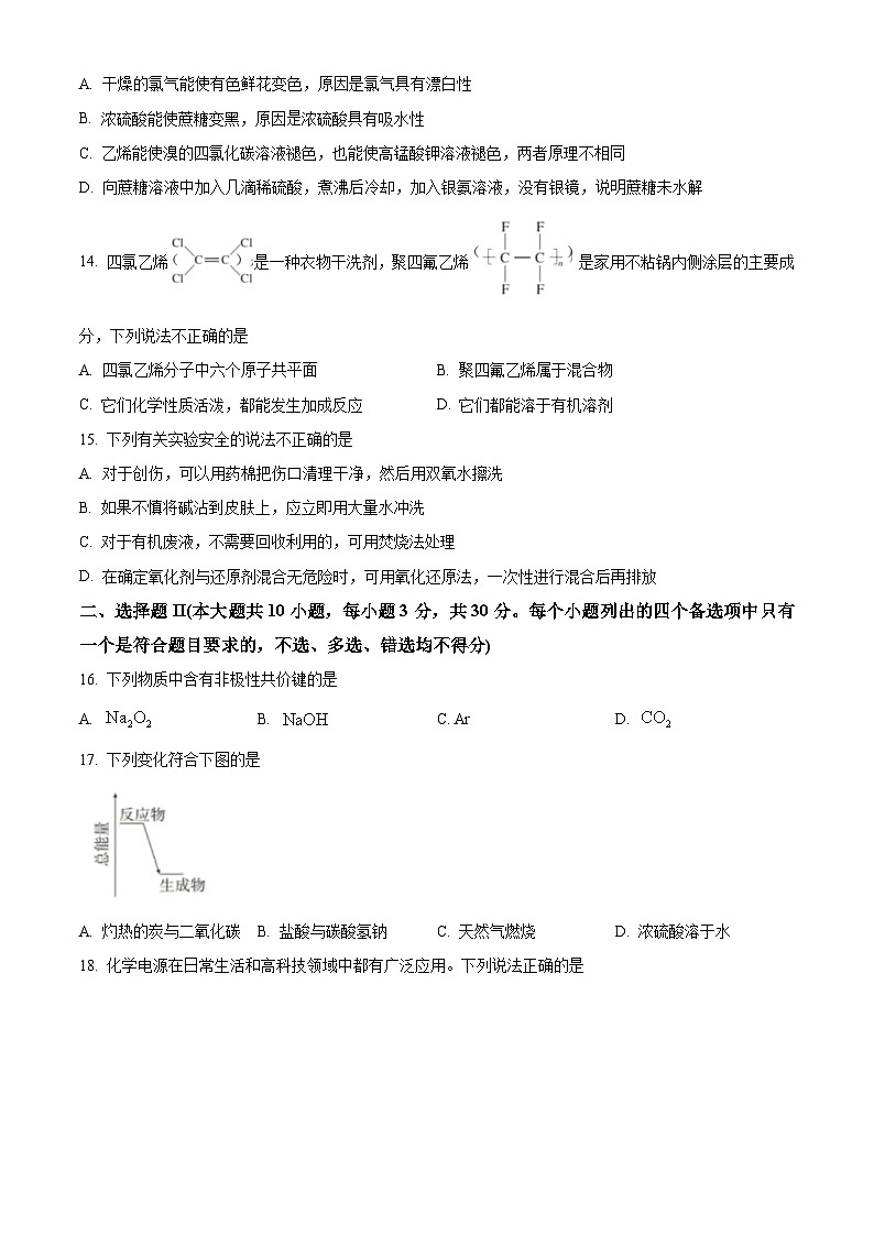 浙江省金华市卓越联盟2023-2024学年高一下学期5月期中联考化学试题无答案第3页