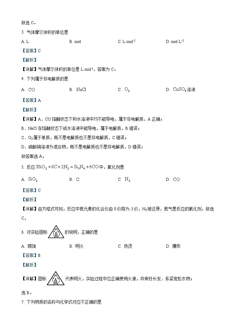 浙江省金华市卓越联盟2023-2024学年高一下学期5月期中联考化学试题含解析第2页