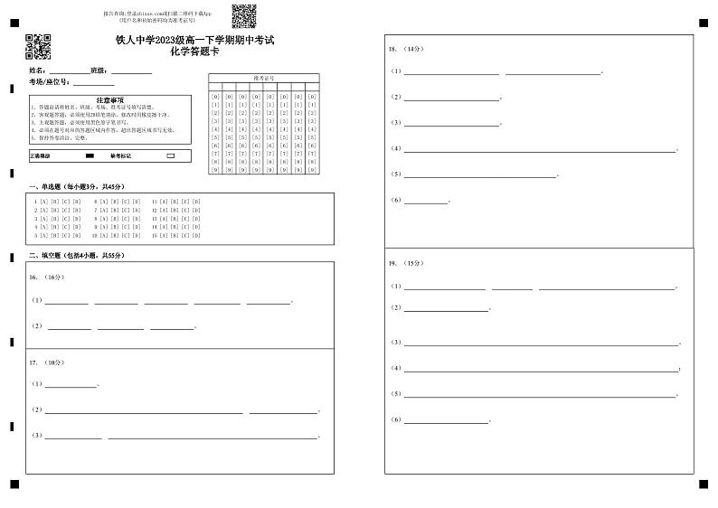2024省大庆铁人中学高一下学期期中考试化学含答案01
