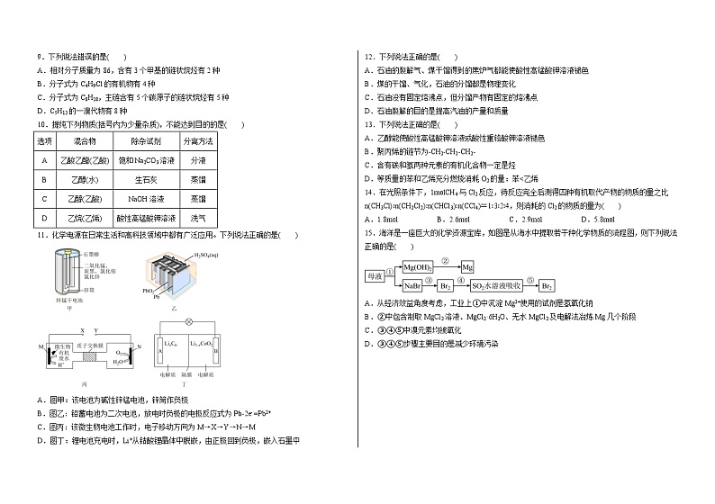 2024省大庆铁人中学高一下学期期中考试化学含答案02
