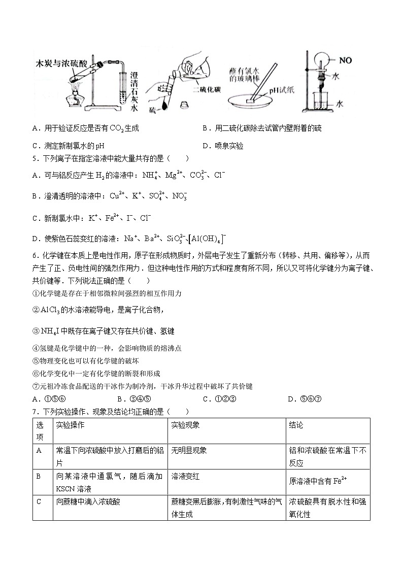 2024重庆市巴蜀中学高一下学期5月期中考试化学含答案第2页